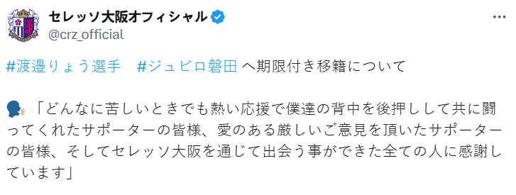 官方：大阪樱花球员渡边亮租借加盟磐田喜悦